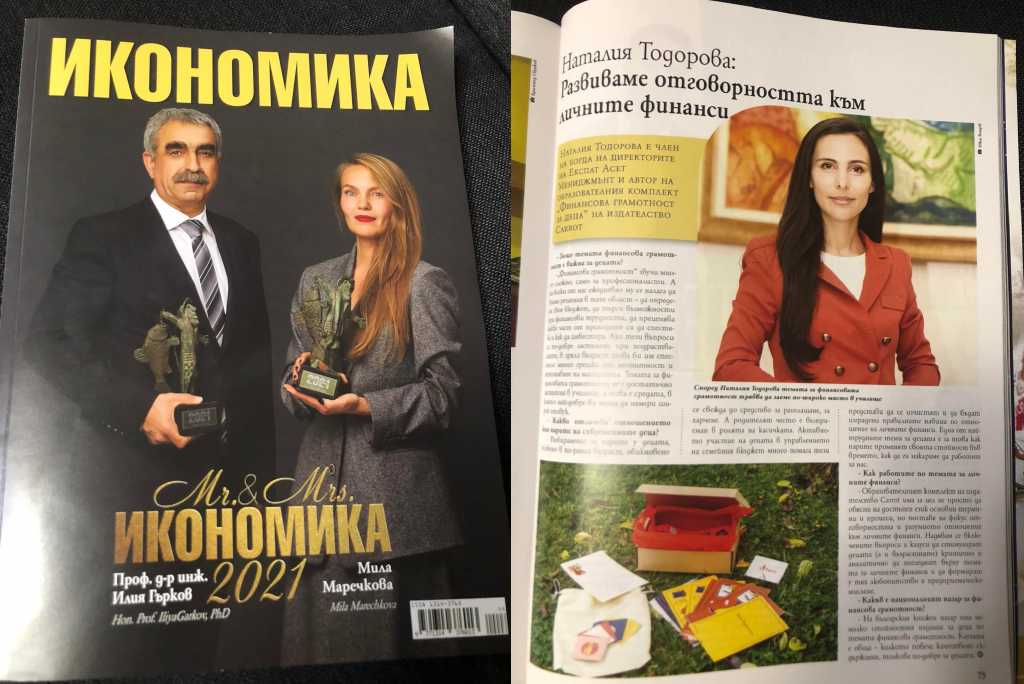 списание икономика - финансова грамотност